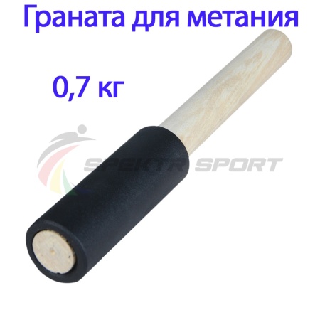Купить Граната для метания тренировочная 0,7 кг в Лодейноеполе 